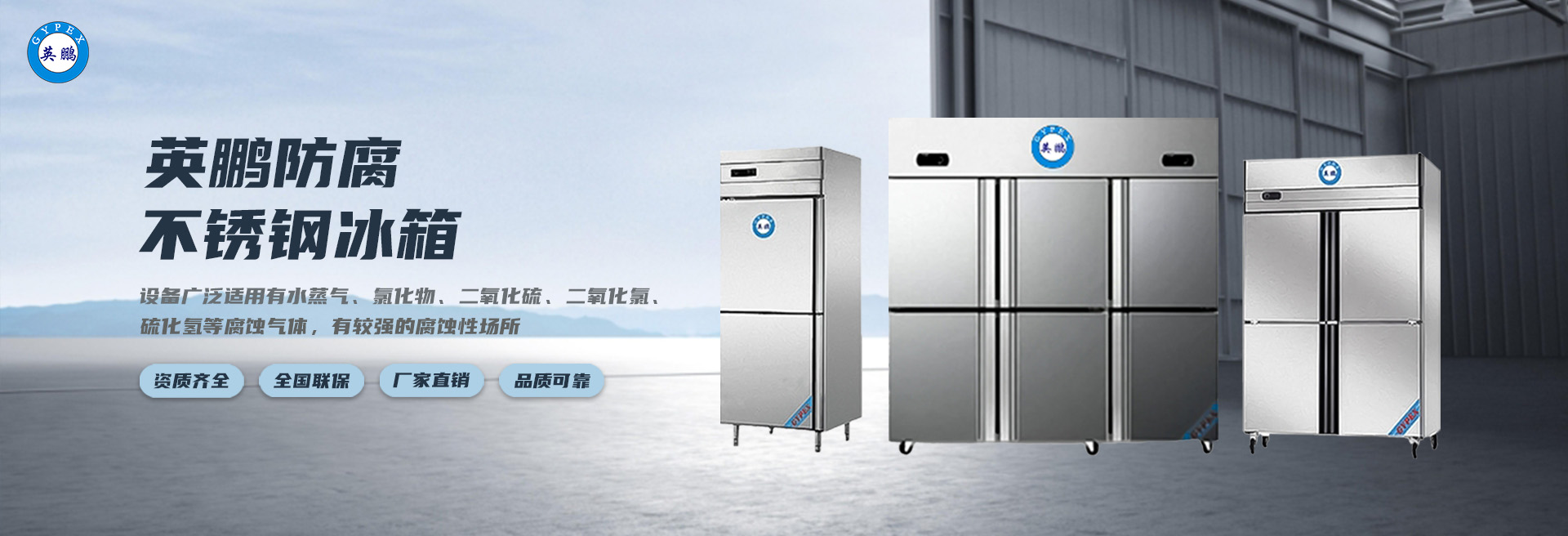 防腐不锈钢冰箱轮播图3.jpg